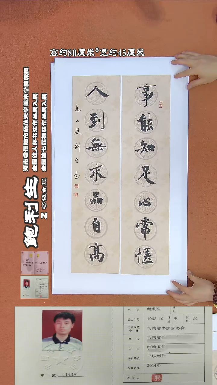 【闪购商品】书法55鲍利生书法作品