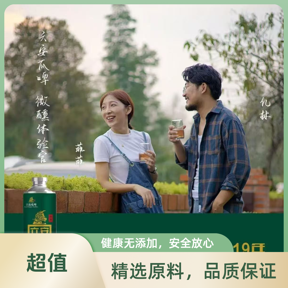【六安瓜啤】一箱六罐