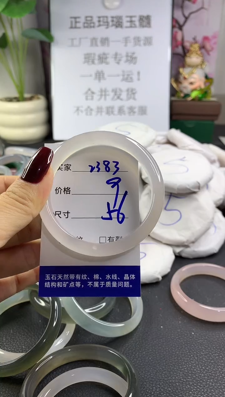 手镯玛瑙/玉髓未镶嵌2183