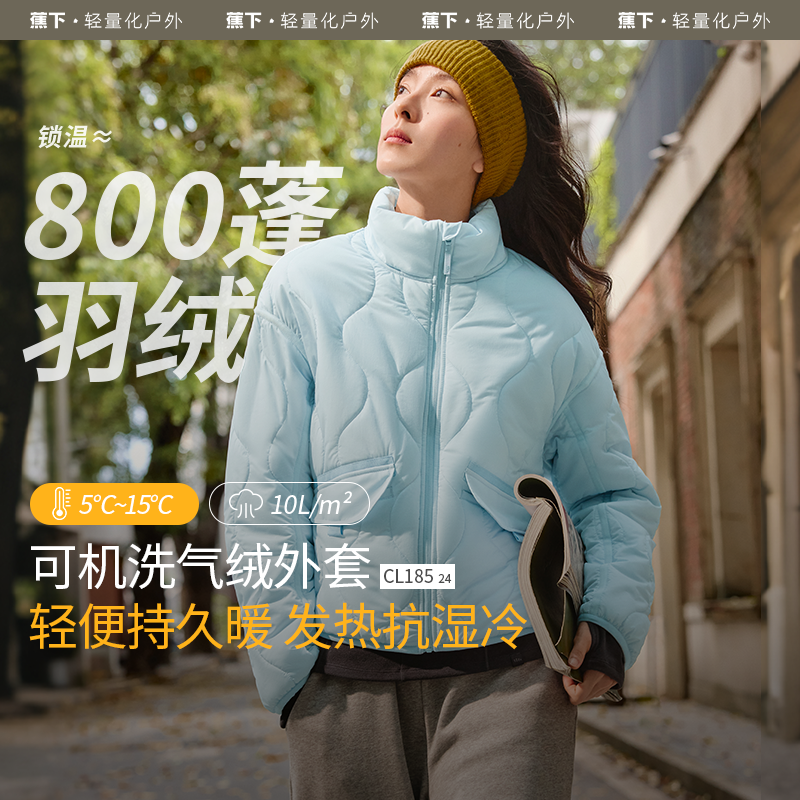 蕉下女士气绒外套（立领、中暖）CL18624