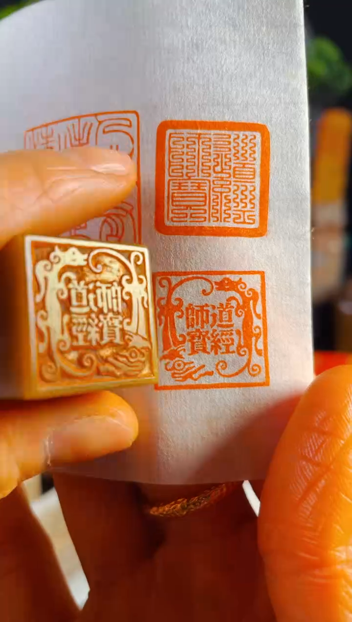 【闪购商品】巴林石印石手工篆刻《道经师宝》2.0