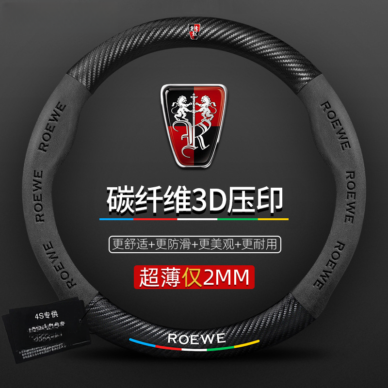 适用于荣威I5/RX5/RX3/RX5 MAX/I6/350/360/550/950/RX8方向盘套