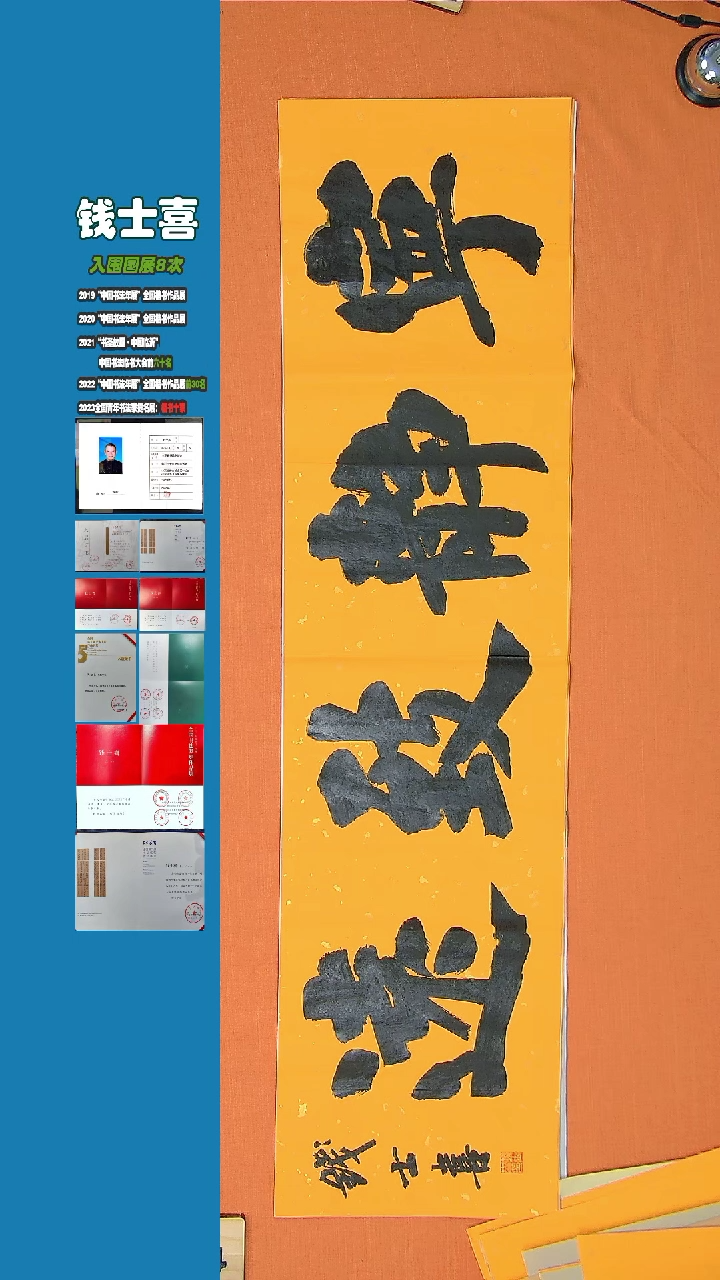 【闪购商品】书法钱士喜老师纯手写书法精品138*34