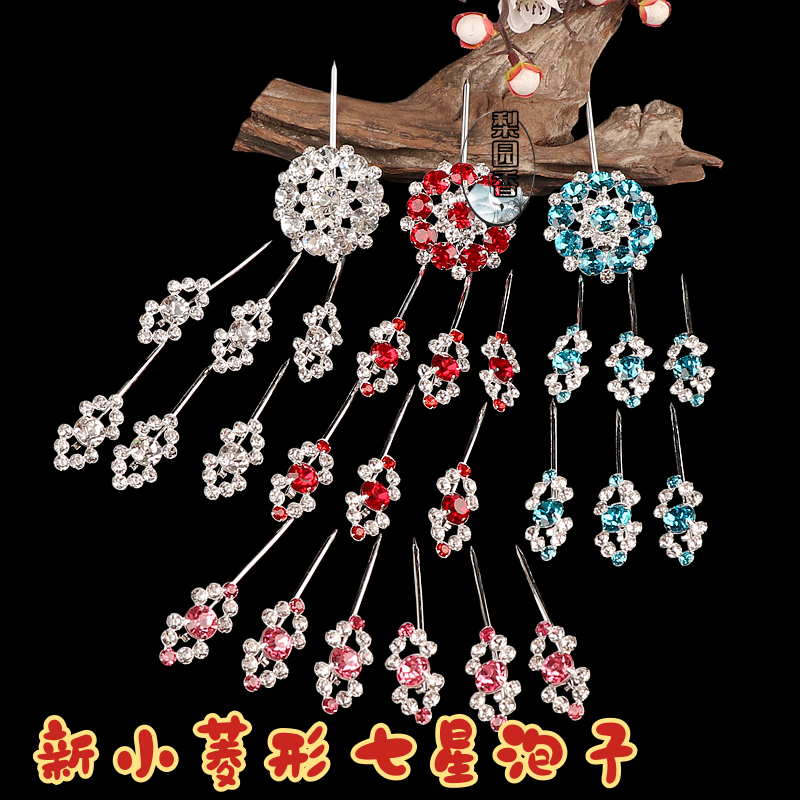戏曲青衣花旦头饰水钻七星泡子京剧豫剧用品新小菱形七星泡子