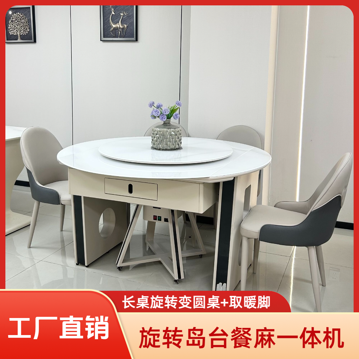 旋转岛台餐桌麻将机多功能长桌变圆桌麻将机