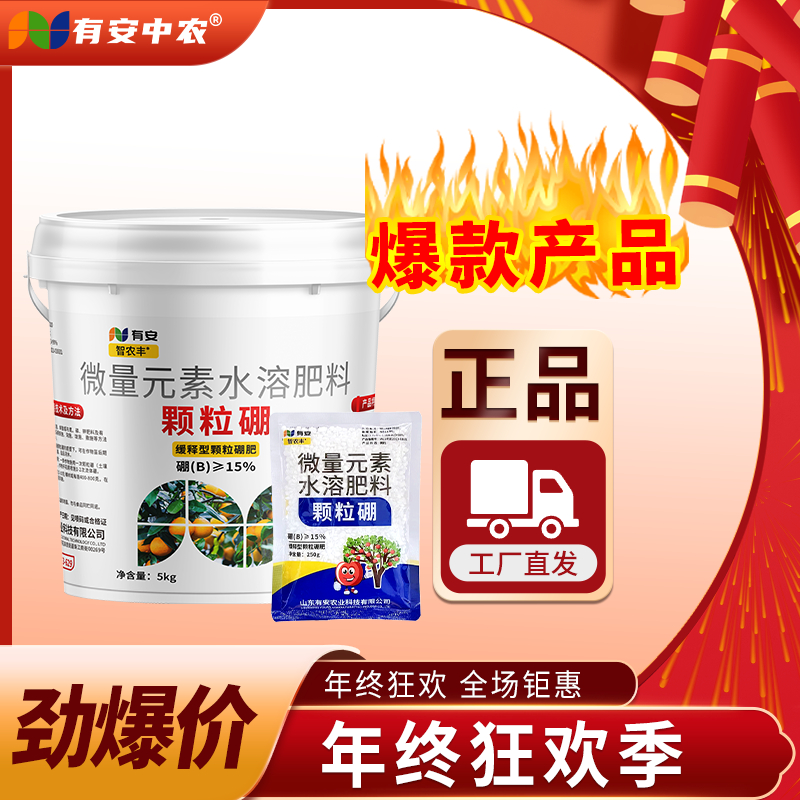 有安颗粒硼缓释型底肥基肥正品专用农业种植促花促果微量元素硼肥