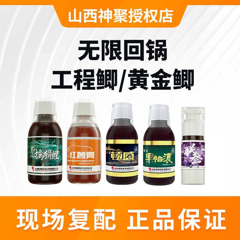 神聚6号黄金鲫工程鲫一瓶搞定