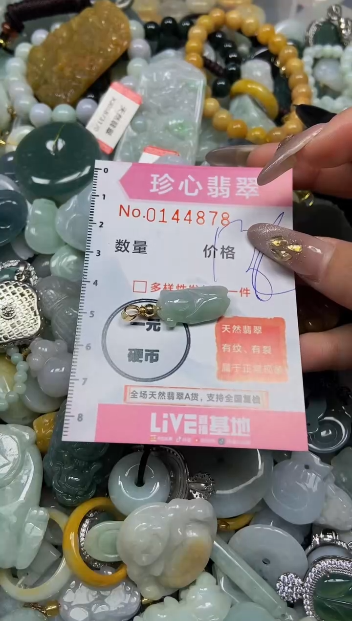 【闪购商品】翡翠颈饰未镶嵌闪购0144878