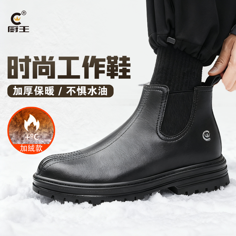 厨王男士马丁靴防滑防水防油厨师鞋切尔西烟筒靴短筒靴秋冬季新款