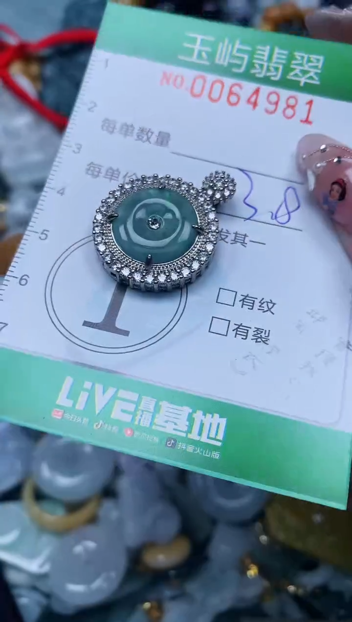 【闪购商品】翡翠颈饰未镶嵌闪购0064981