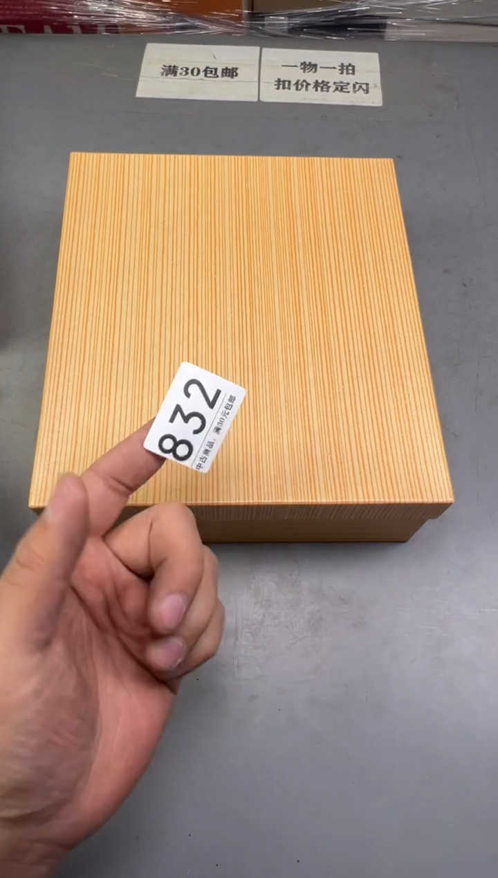 瓷片若***水832号满30米包邮，碰瓷社感谢您的支持~