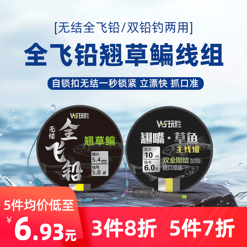 玩胜全飞铅线组翘草鳊专攻铅漂一体快速立漂主线组超长鱼线