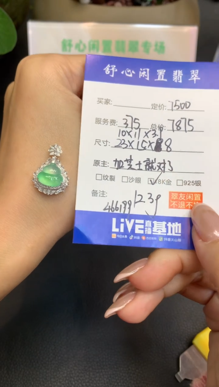 18K金镶嵌定制翡翠小*?Q263