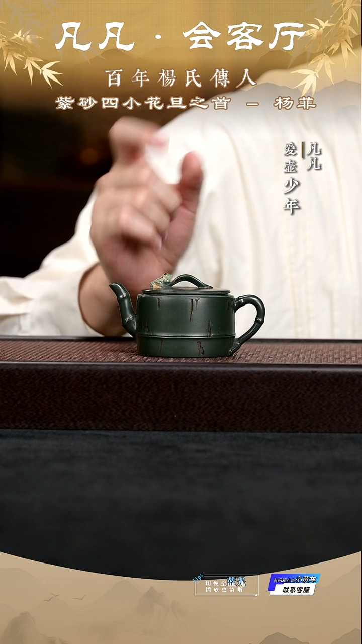 茶壶紫砂凡凡会客厅 紫砂壶02 青蛙竹节绿泥130cc