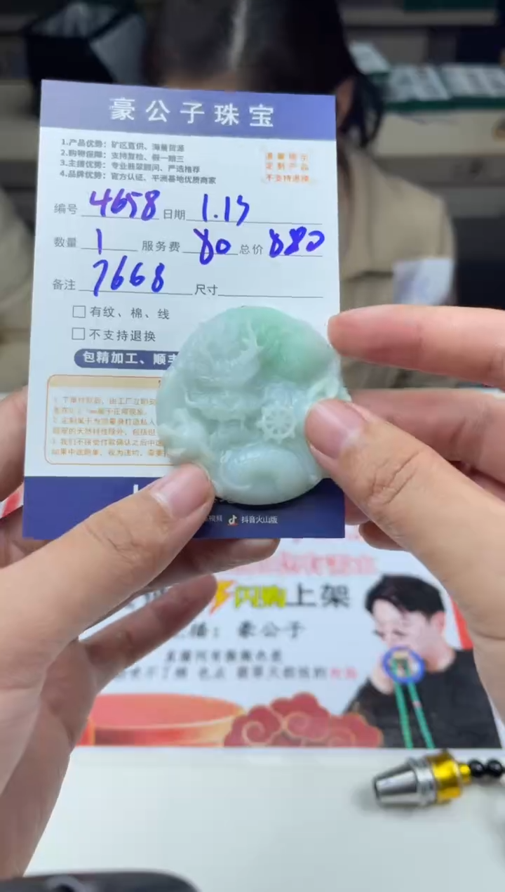 【闪购商品】定制翡翠未镶嵌4658（发货一个）