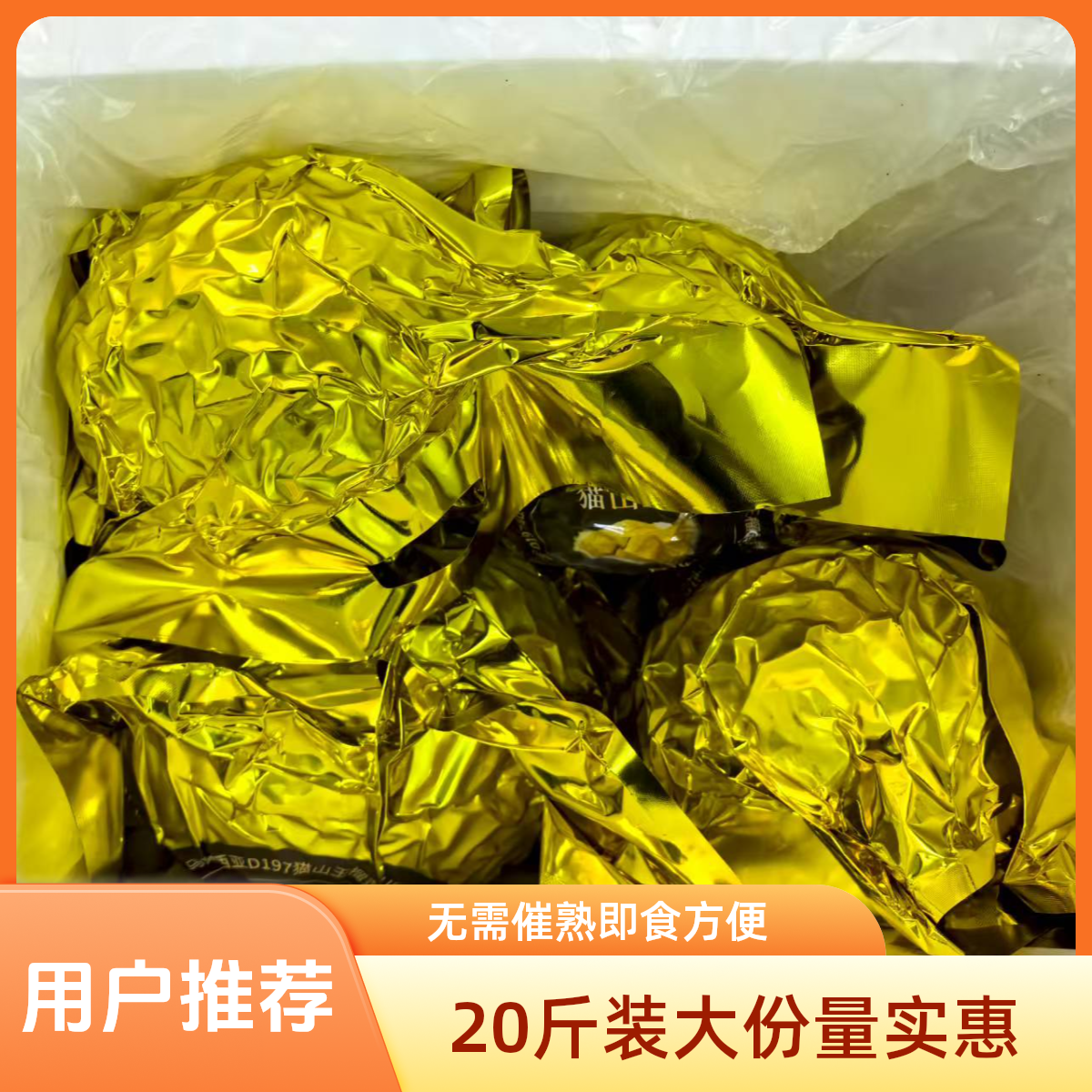 D197-20斤装马来西亚树熟猫山王榴莲液氮锁鲜