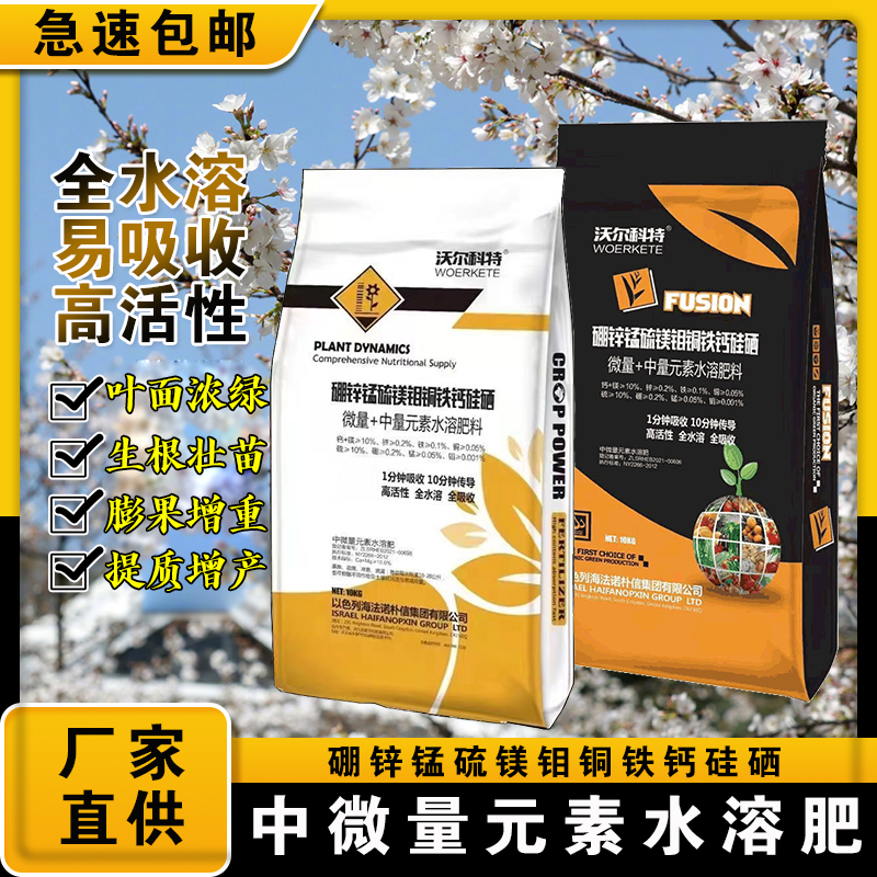 中量元素水溶肥钙镁硼锌铁瓜果蔬菜专用肥料种菜肥料家用农用肥