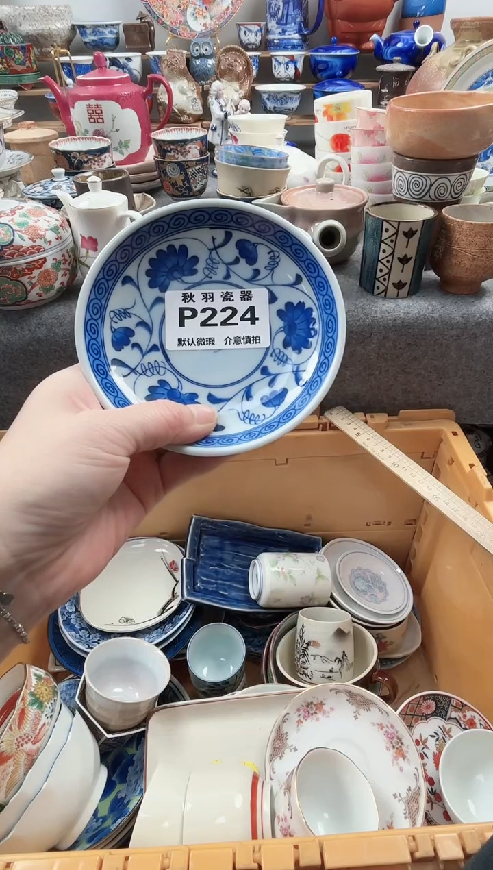 日式只***?默认微瑕千羽瓷器P224