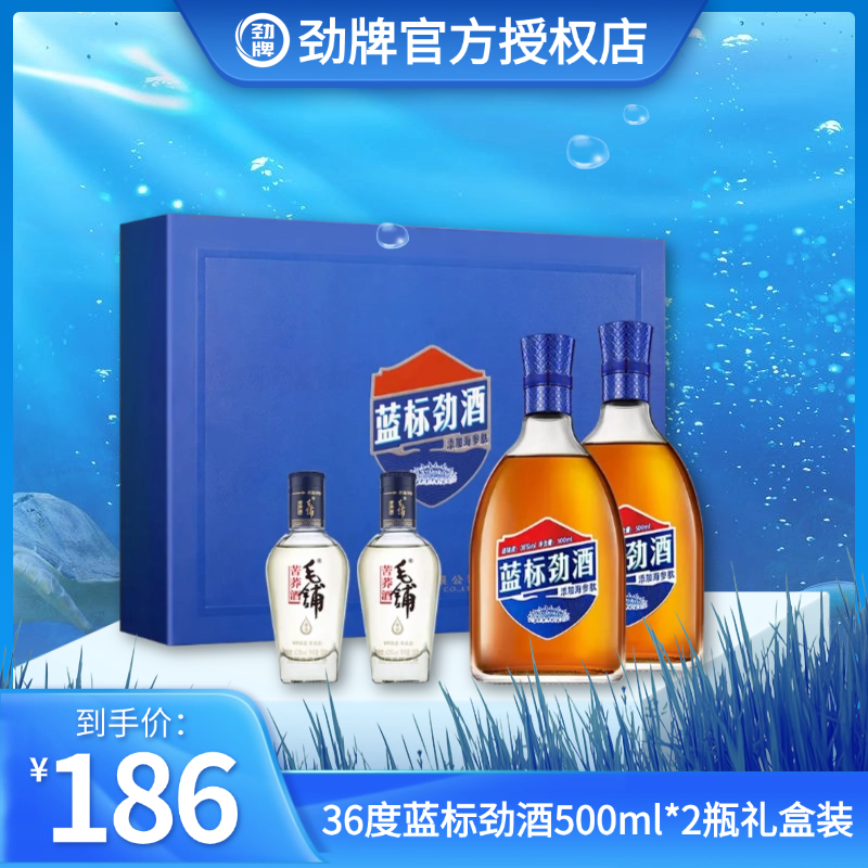 劲牌【官方正品】蓝标劲酒 白酒基酒 36度500ml礼盒内含2瓶小酒送礼