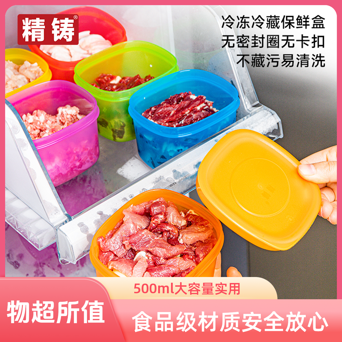 精铸七彩500ml食品级冰箱保鲜盒食品级冰箱食物分装防潮冷藏