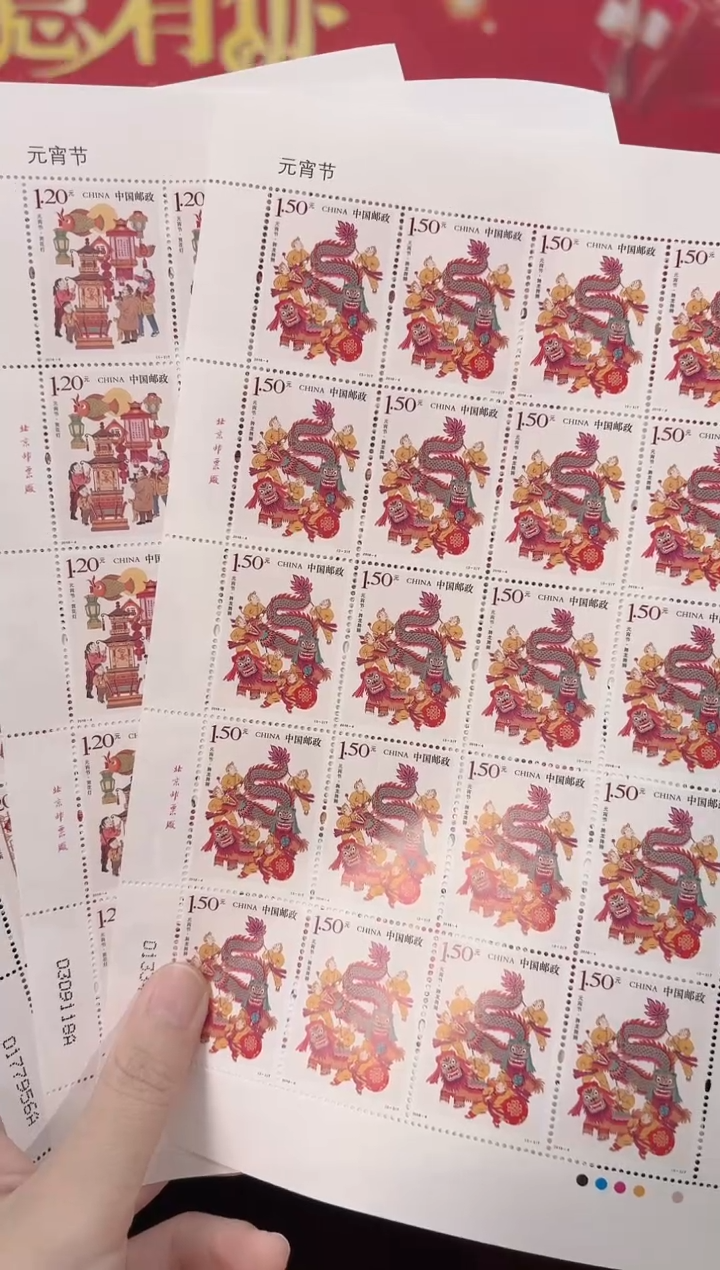 《元宵节》大版票邮票