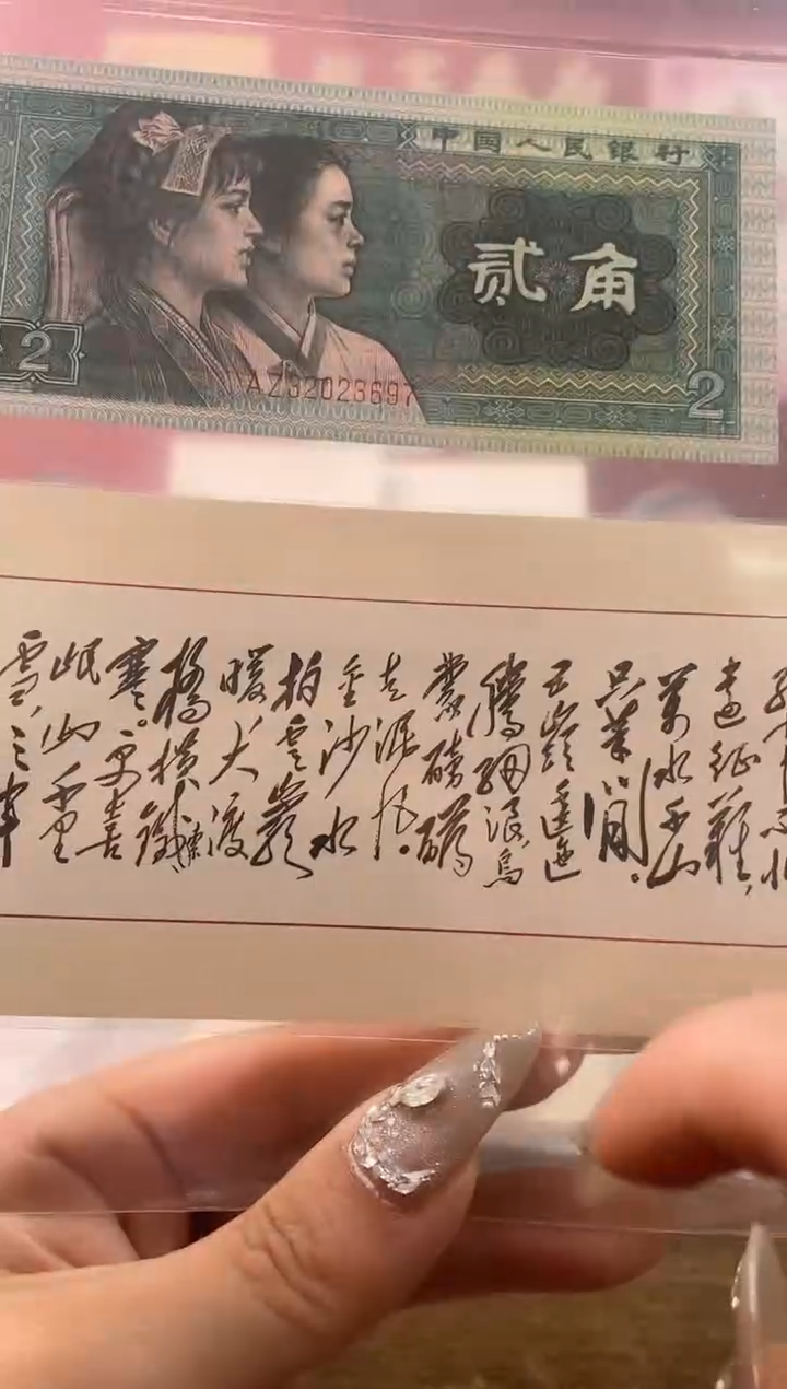 【闪购商品】四版2角年代号过肩码 +凹版-七律长征