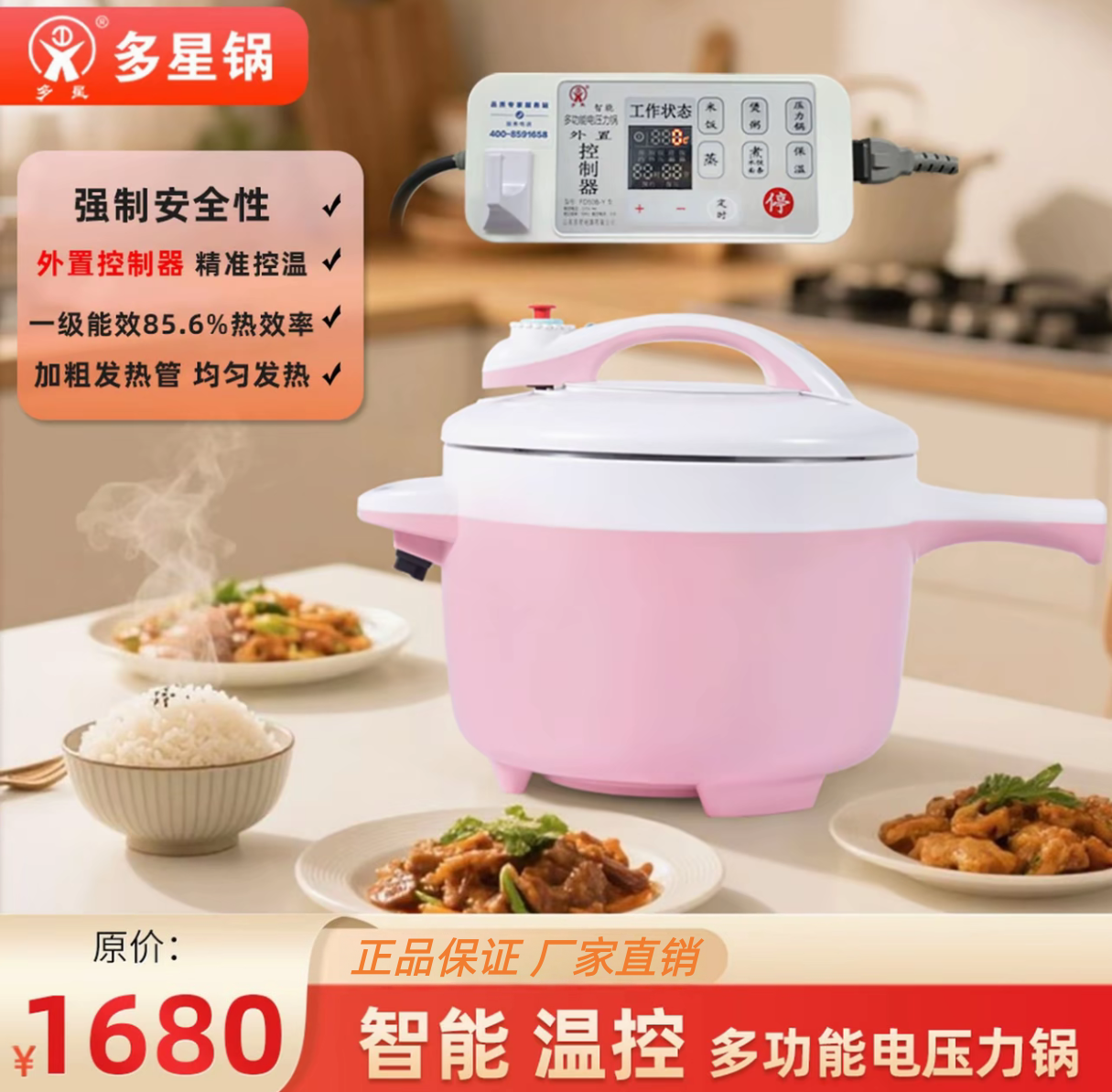 山东多星第十代智能多功能电压力锅食品级不锈钢煲粥炖肉定时预约