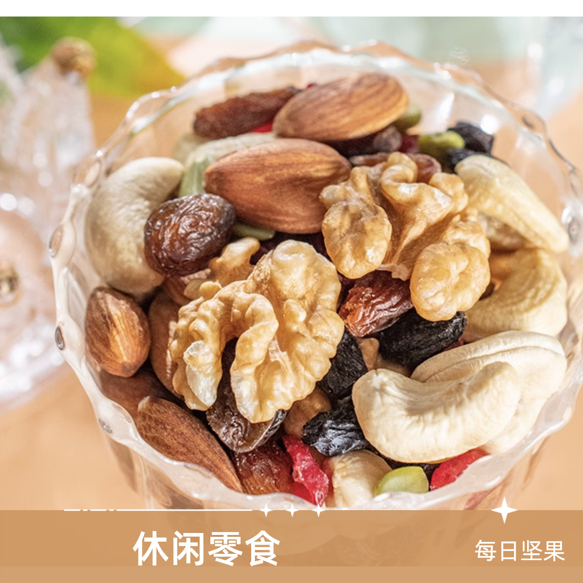 每日坚果炒货休闲孕妇健康早餐休闲零食干果零食混合坚果组合