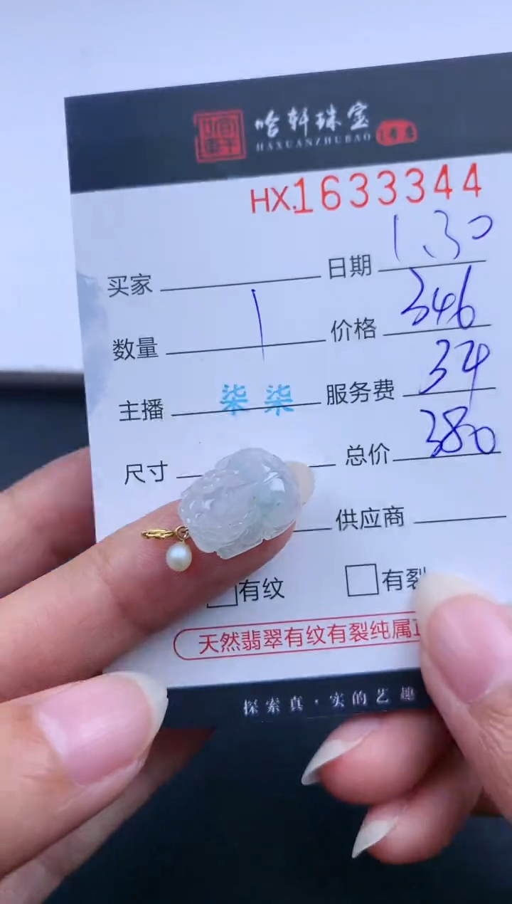 【闪购商品】翡翠挂件未镶嵌哈轩 挂件1