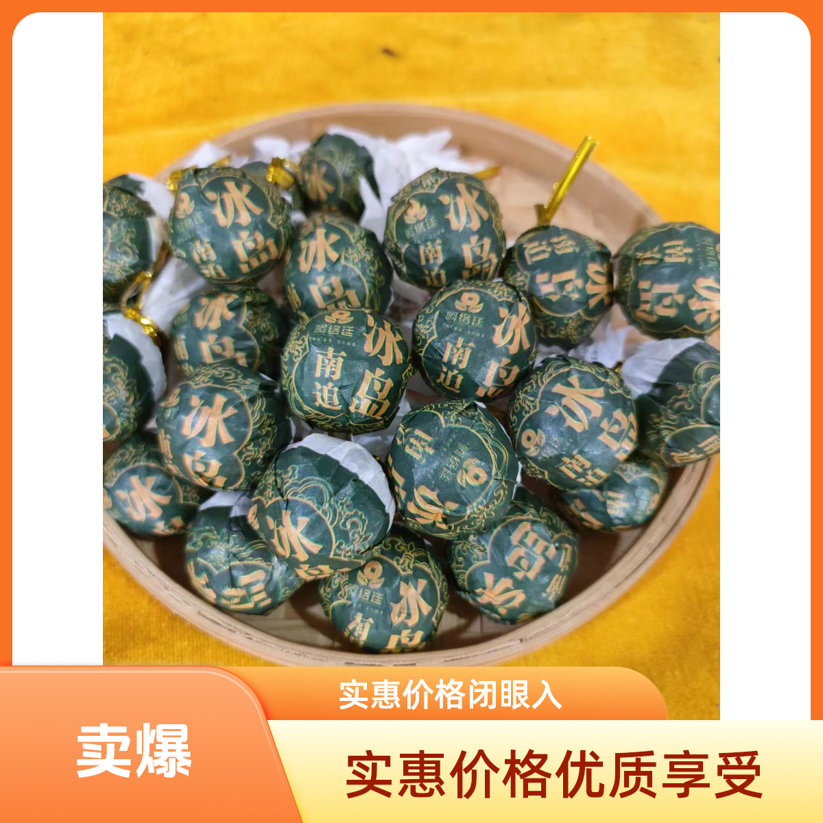 【云南临沧普洱茶】勐库产区2024年冰岛南迫7g龙珠（冰糖韵味足）