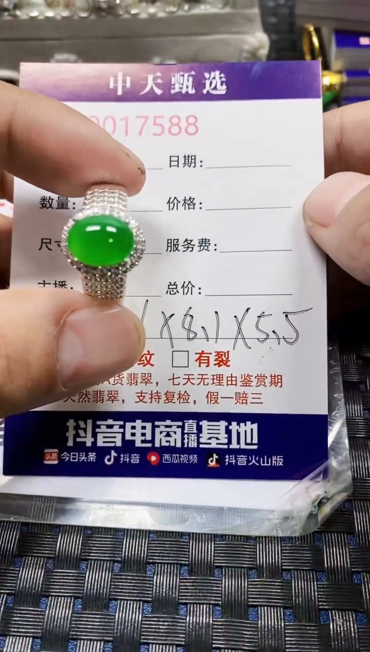 翡翠戒指未镶嵌未镶嵌7588