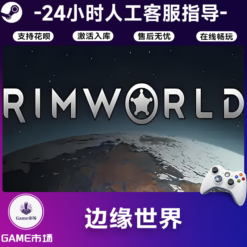 【畅销】边缘世界 STEAM游戏手柄 全DLC 激活入库