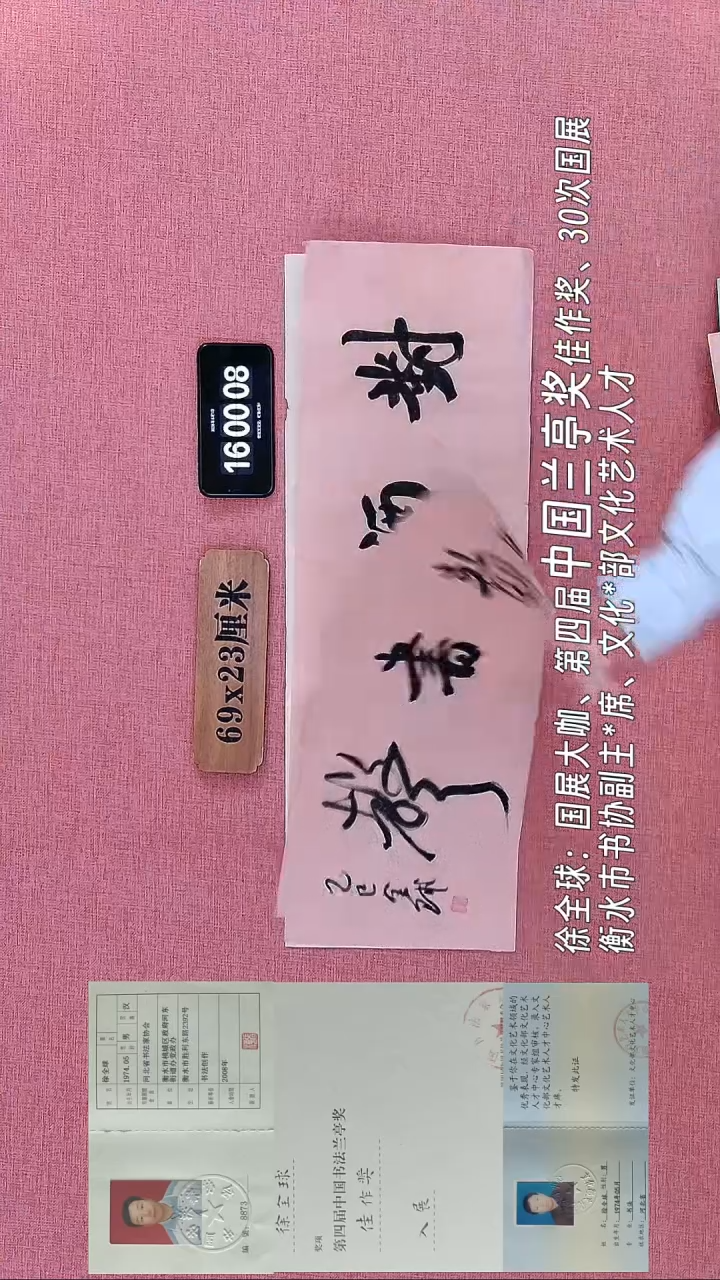 书法409    徐老师书法作品