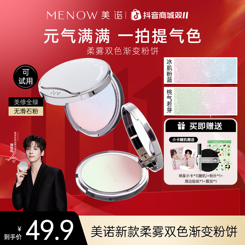 【支持试用 】美诺萌兰提气色大熊饼柔雾粉饼定妆细腻控油21g达播