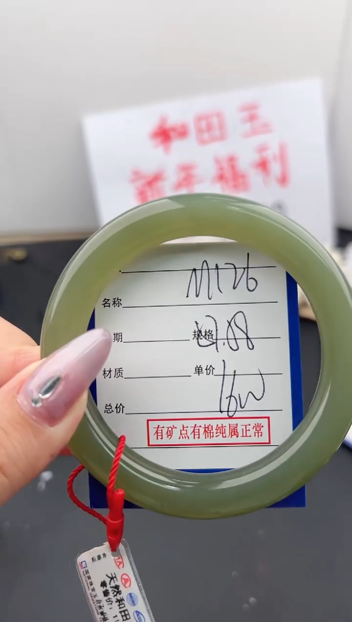 【闪购商品】和田玉手镯未镶嵌微色差M126