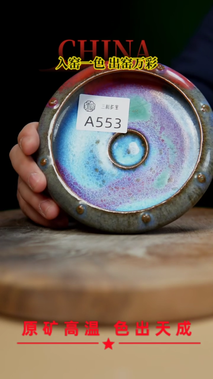 【闪购商品】【郑在说瓷】﹣原产地原矿釉钧瓷-553