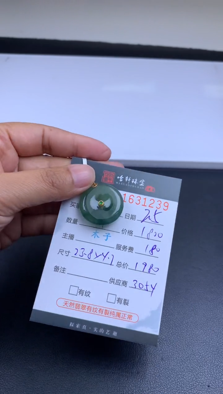 【闪购商品】翡翠挂件未镶嵌哈轩 扣子1