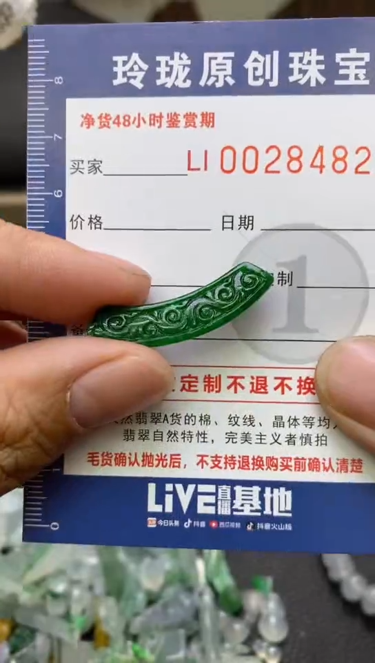 翡翠未镶嵌颈饰净货28482