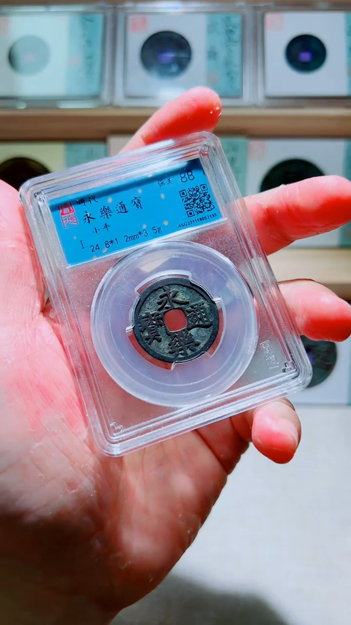 铜永乐通宝闻德88分随机一枚