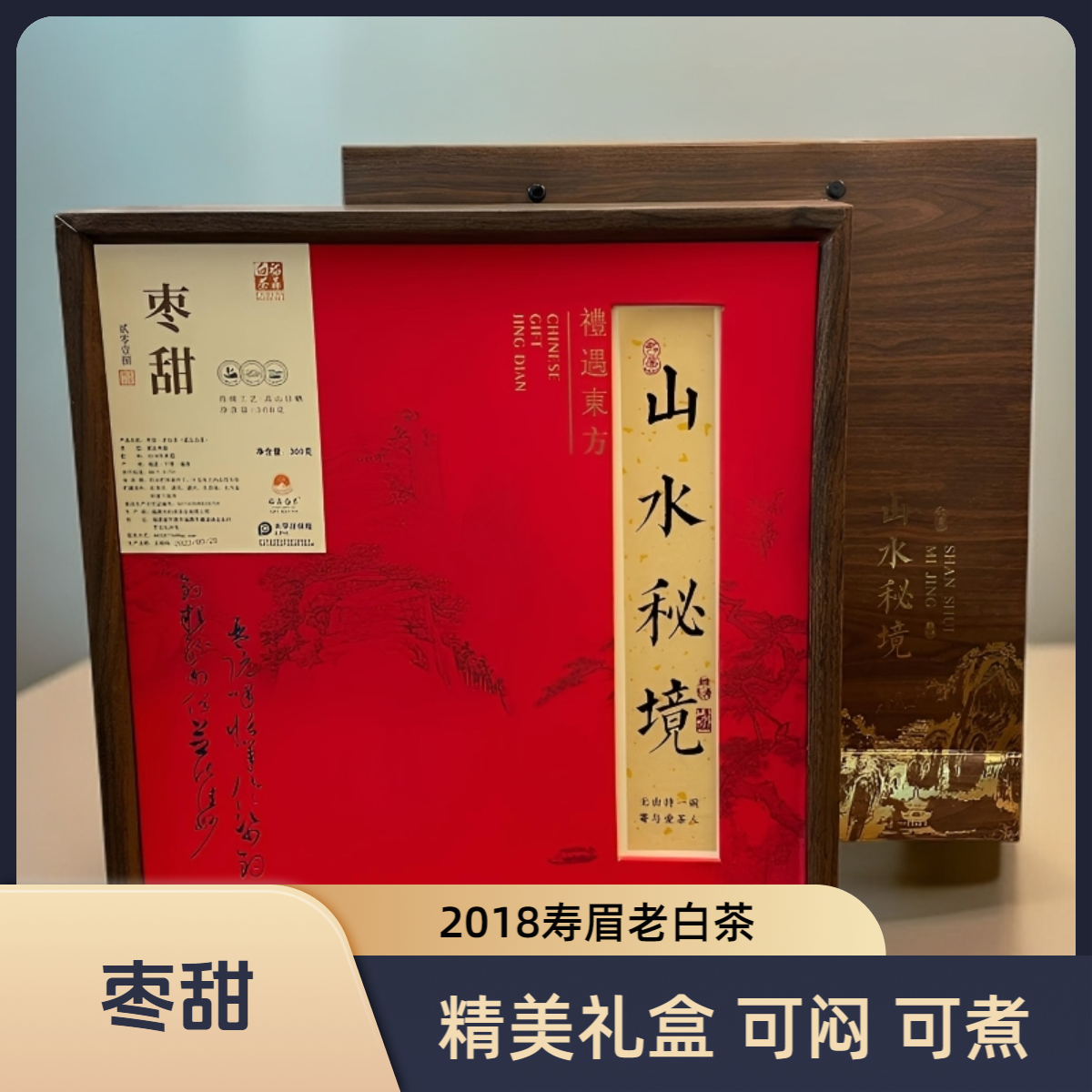 【枣甜寿眉018】正宗福鼎白茶磻溪高山寿眉老白茶枣香饼茶茶叶礼盒