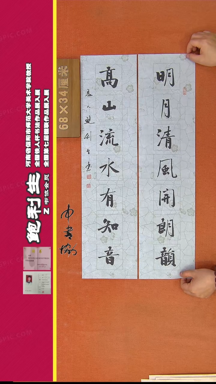 【闪购商品】书法149鲍利生书法作品