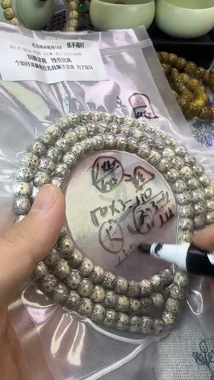 手串星月菩提64石玉桶珠108 8×7高透精工