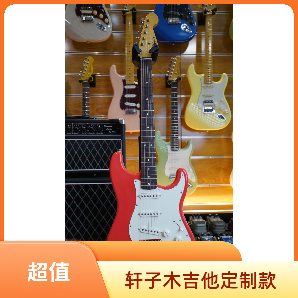 轩子木轩子木63strat电吉他replication嘉年华红定制款