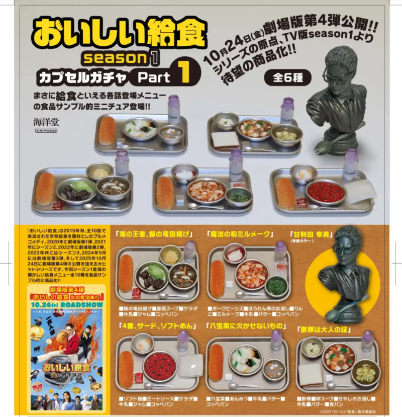 美味食堂饭第一季 迷你摆件 扭蛋
