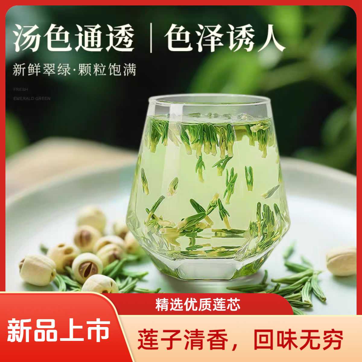 (小艺家)2025当季新鲜手工莲心茶江西广昌农家莲子心茶专灭小火苗