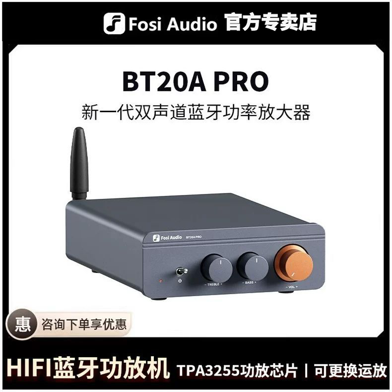 Fosi Audio弗西音频BT20APRO大功率蓝牙数字功放机HIFI双通道立体