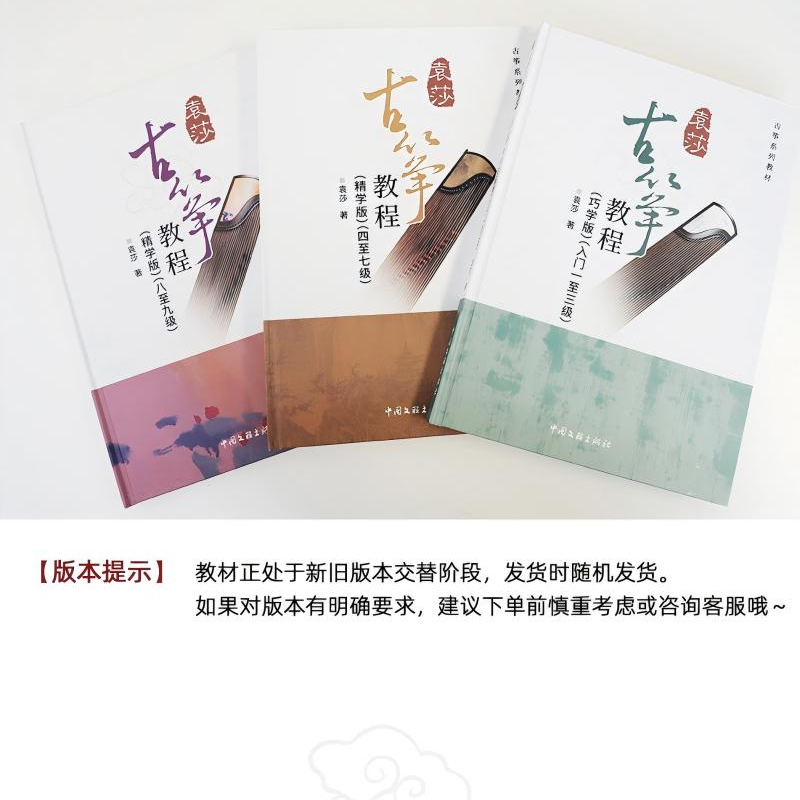 中筝出品-袁莎古筝教材整套版（初，中，高）