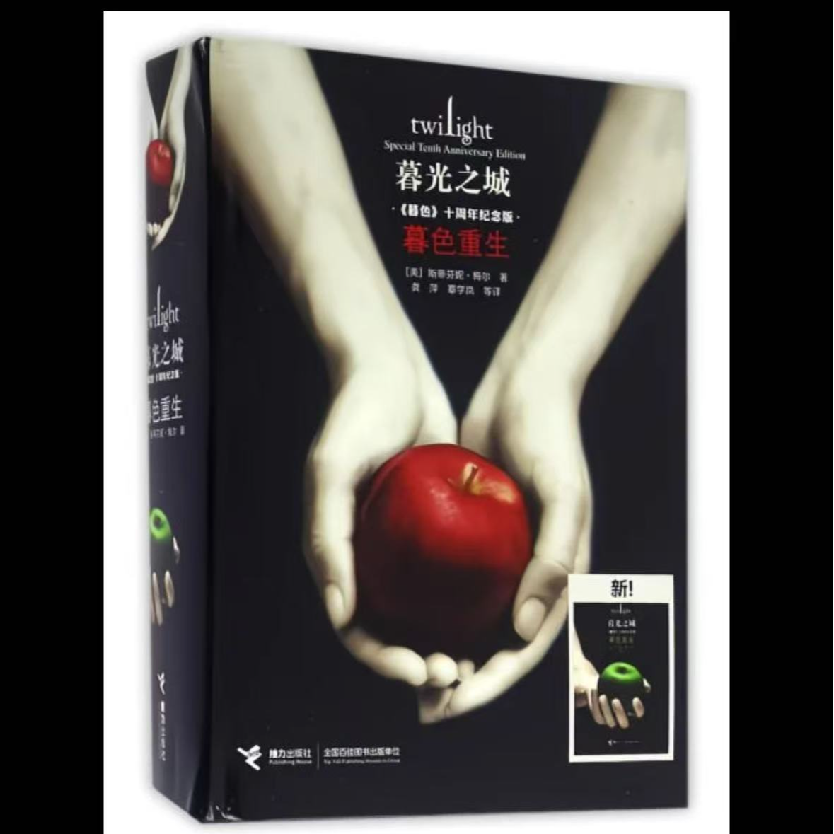 微瑕 暮光之城系列书籍  暮色重生