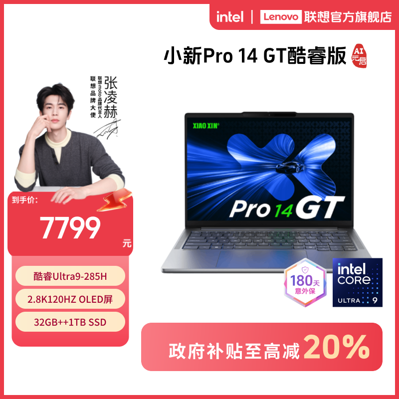 【国补20%】联想小新Pro14GT酷睿Ultra9第二代AI元启笔记本电脑