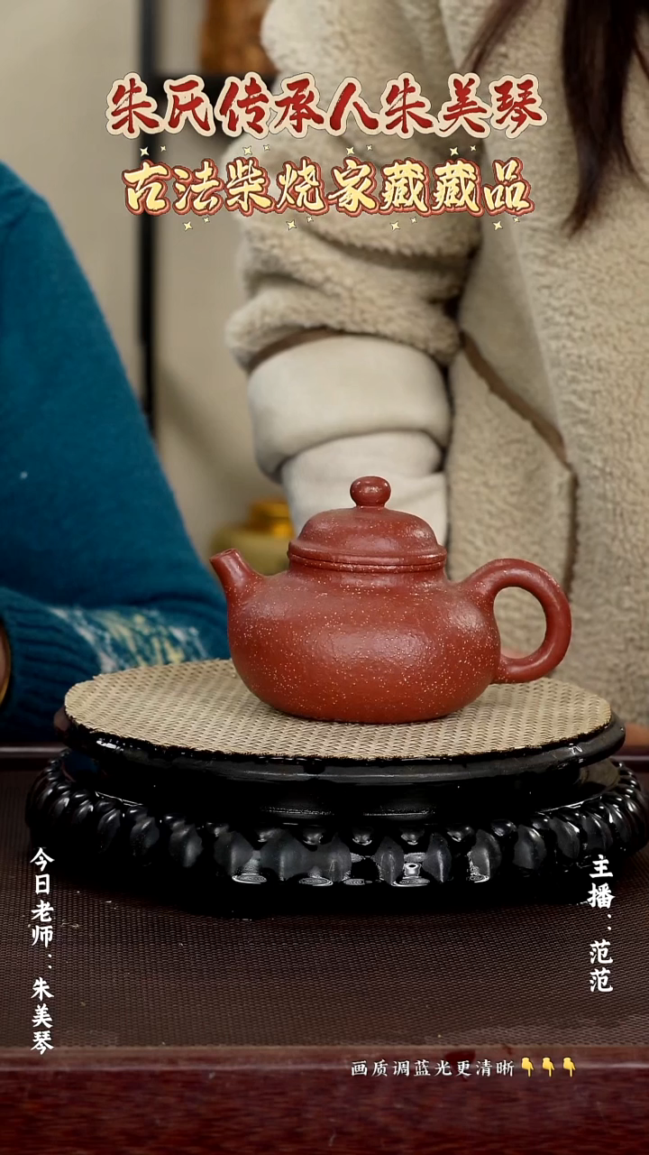 朱美琴老师 雪花大红袍 